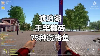 Télécharger la video: 俄罗斯钓鱼4琥珀湖手竿搬砖75种资格鱼