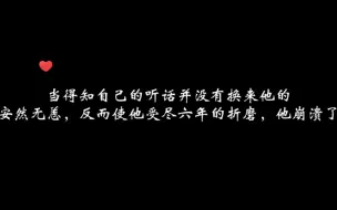 Video herunterladen: 哥哥终于知道他曾受尽了六年的折磨