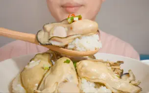 Video herunterladen: 【丁明明安静吃】感觉把大海吃进嘴里的牡蛎饭