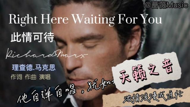 [图]听！刻骨铭心震撼心灵的绝世情歌《Right Here Waiting For You》