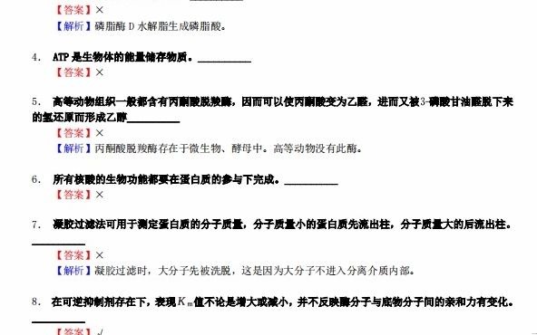 [图]【电子书】2024年河北大学338生物化学考研精品资料复习笔记提纲大纲课件模拟题库真题