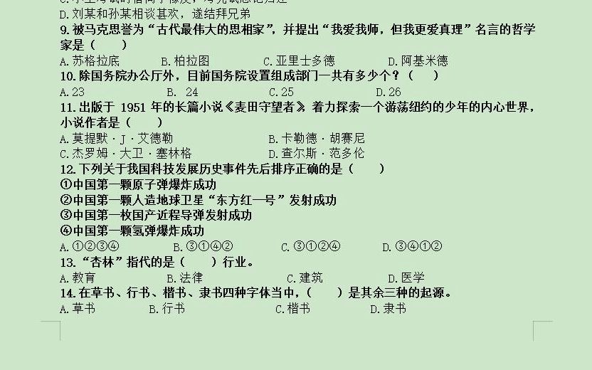 2020年7月25日江西省新余市事业单位《综合基础知识》还原试题(精选)及解析哔哩哔哩bilibili