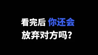 Download Video: 你还会放弃她吗？