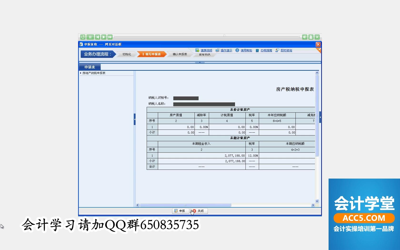 房产税开征范围房产税的会计核算企业房产税如何计算哔哩哔哩bilibili