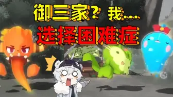 我爷爷说过，精灵一定要选水属性的！！