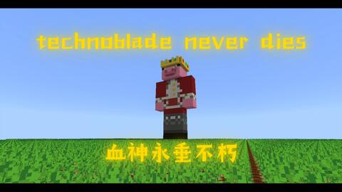 technoblade never dies!_哔哩哔哩bilibili