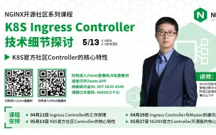 下载视频: K8s 官方 NGINX Ingress Controller 的核心特性 | K8s Ingress Controller 技术细节探讨 —— 陶辉