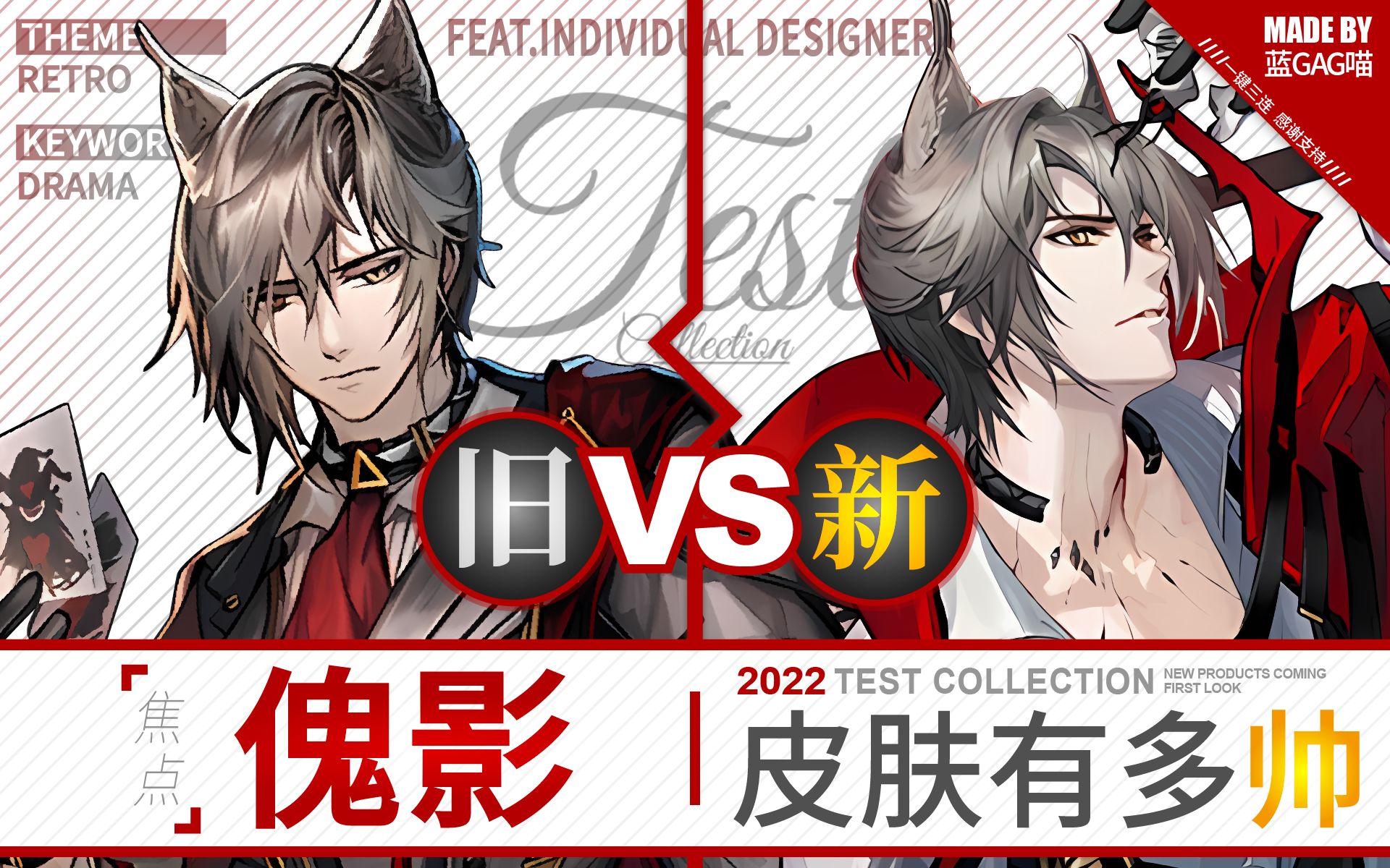 【明日方舟】傀影· 新皮肤有多帅?慢镜对比才知道!