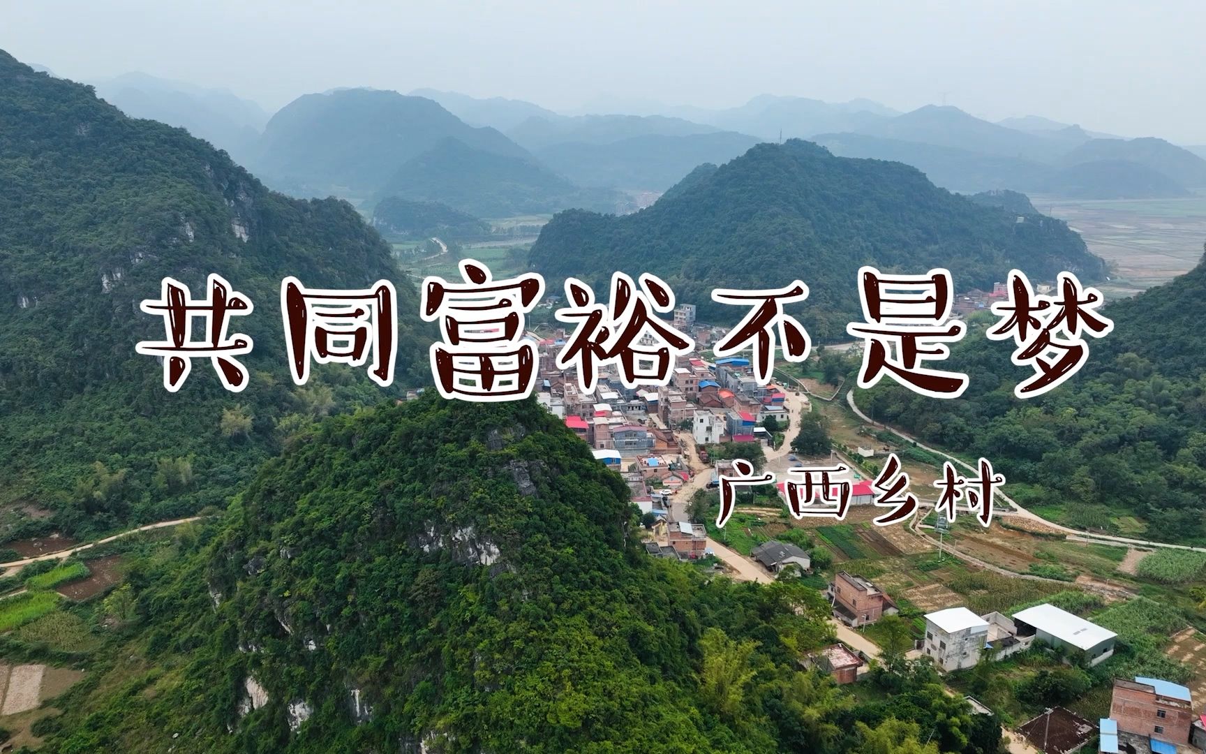 脱贫到走向富裕还有很长一段路要走未来的农村会是什么样子