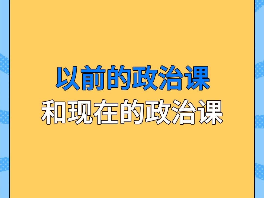 [图]现在的政治课变成这样了！津津有味，“功效”极多