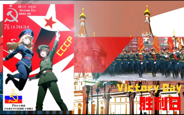 [图]【纪念胜利日】“胜利日-Victory Day” 震撼纯军乐版