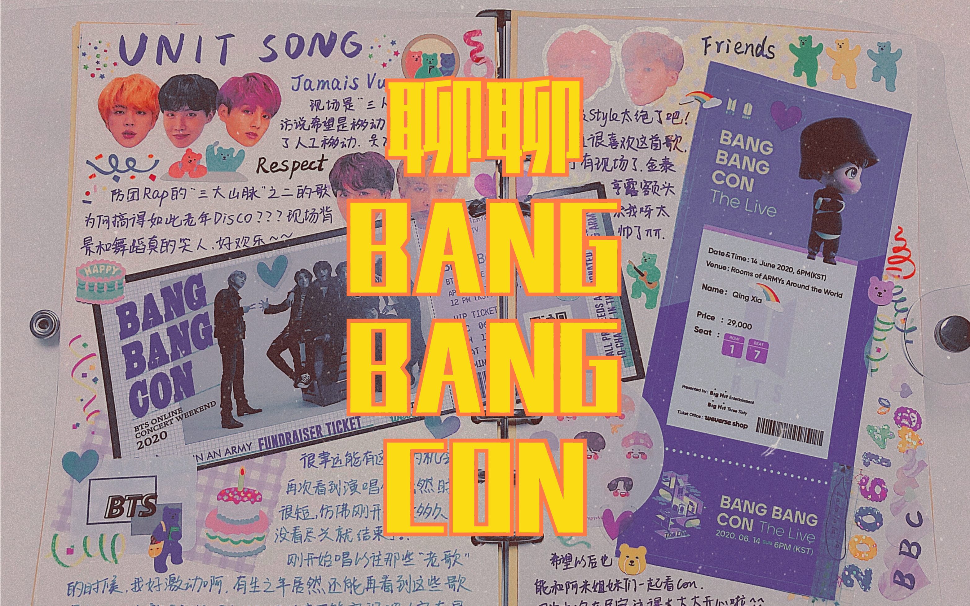 24|聊聊bangbangcon|防弹少年团bts手帐|韩系手张贴纸拼贴