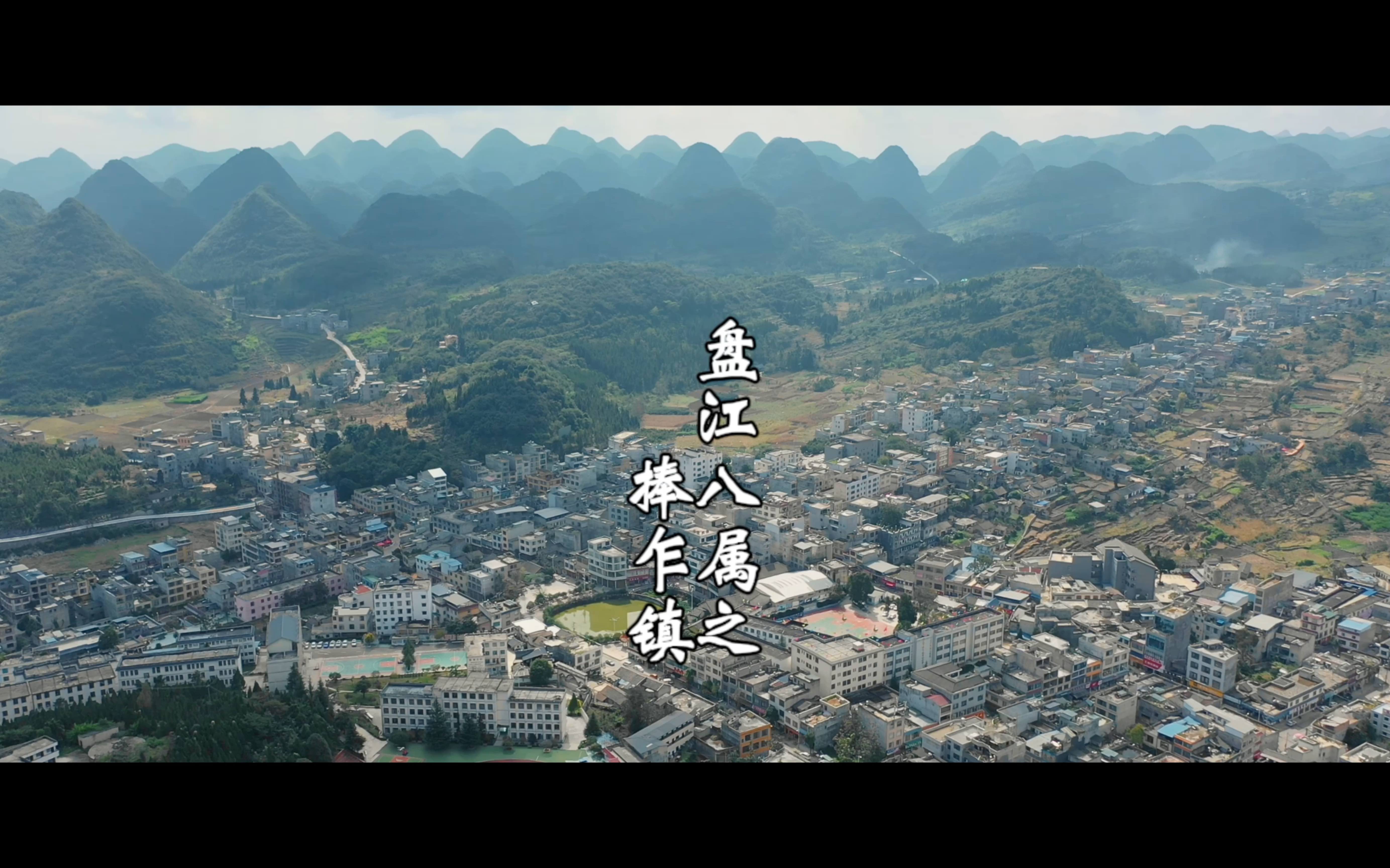 先有捧乍营,后有兴义城,历史上盘江八属四大集镇之捧乍镇