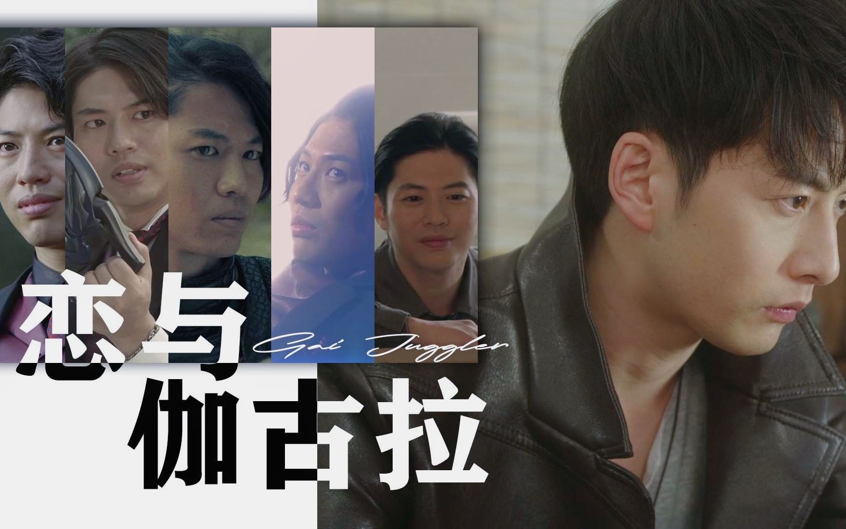 【凯伽 | 恋与伽古拉】当凯穿越到「凯伽同人宇宙」