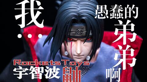 愚蠢的弟弟啊!【ROCKETTOYS】宇智波鼬1/6兵人拆箱分享_哔哩哔哩_bilibili