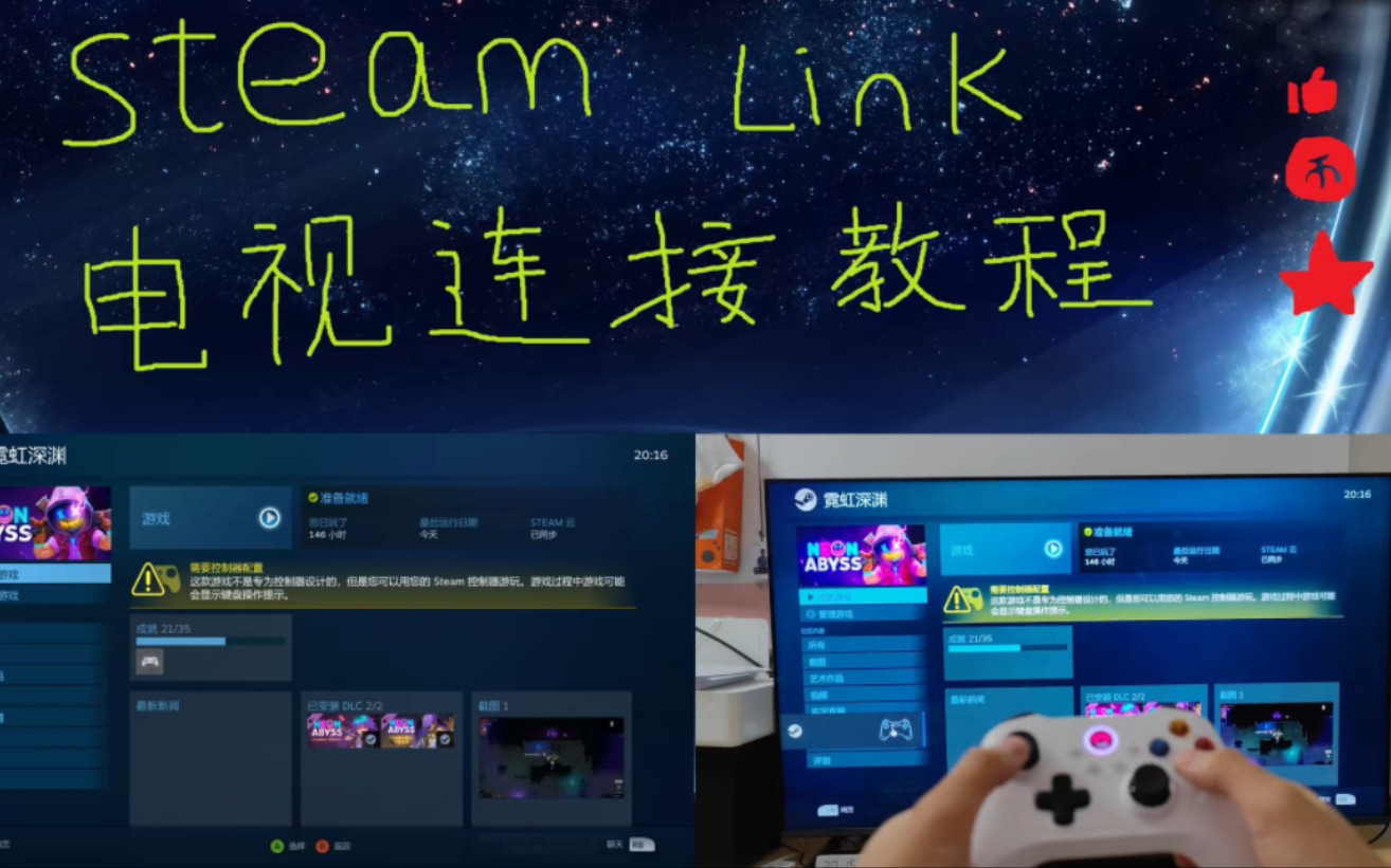 steam link与电视连接教程与实时测试/apk安装包资源哔哩哔哩bilibili