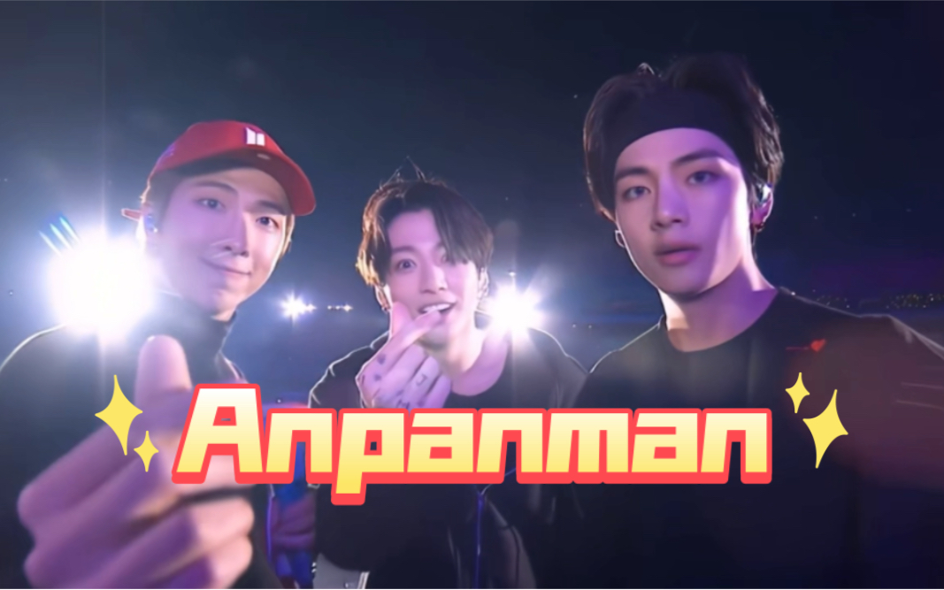 《Anpanman》—防弹少年团 演唱会哔哩哔哩bilibili