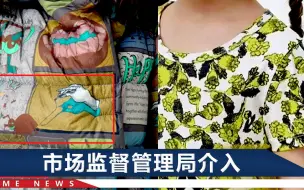 Download Video: 江南布衣童装再陷争议，客服解释诡异图案：孩子的想象天马星空