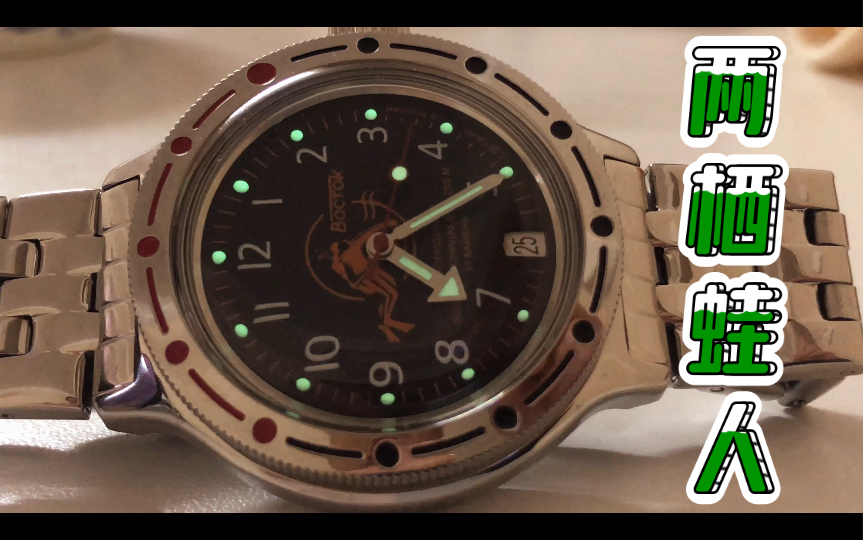 vostok boctok东方牌 两栖蛙人 潜水表 200m 俄罗斯 苏联表 军表