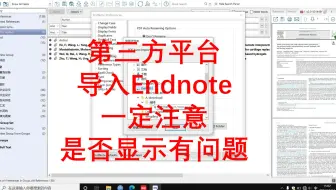 【注意】使用第三方平台导入endnote生成参考文献，可能会有错误！