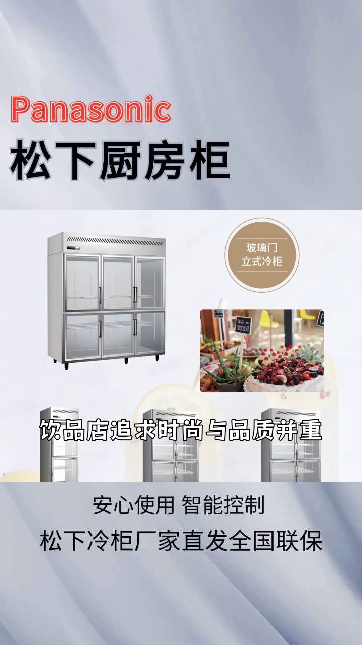 耐用之选,松下厨房柜守护家的味道 #立式冷藏柜 #立式冷藏柜定制