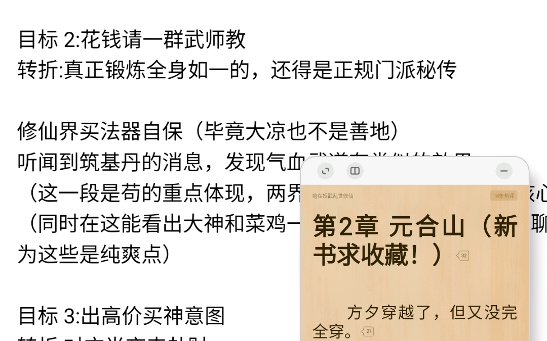 《苟在妖武乱世修仙》,这书先拆剧情,每天拆细节!哔哩哔哩bilibili