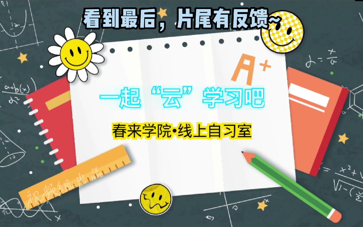 【商丘学院】春来学院云学习活动首周剪影𐟥𓰟峨ˆ‘们看看神秘自习室到底啥样𐟑€𐟑€哔哩哔哩bilibili