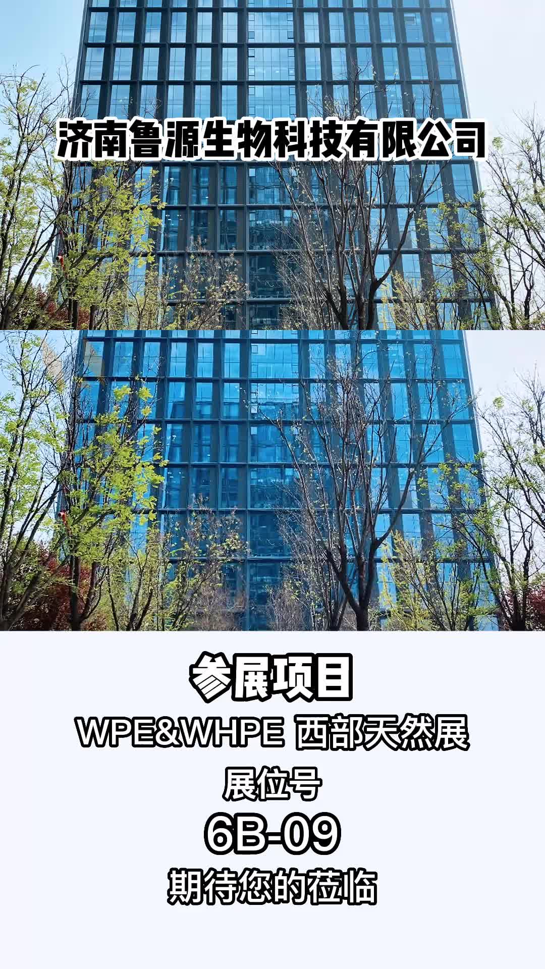 山东万得福生物科技有限公司邀您参加2023WPE&WHPE 西部天然展 展会时间:2023年7月20日22日#西部天然展 #西部天然展介绍哔哩哔哩bilibili