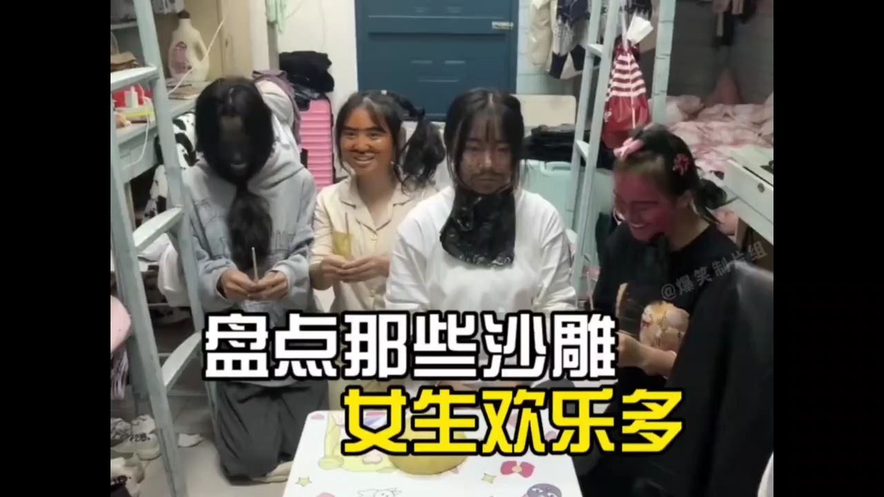 盘点沙雕女生欢乐多