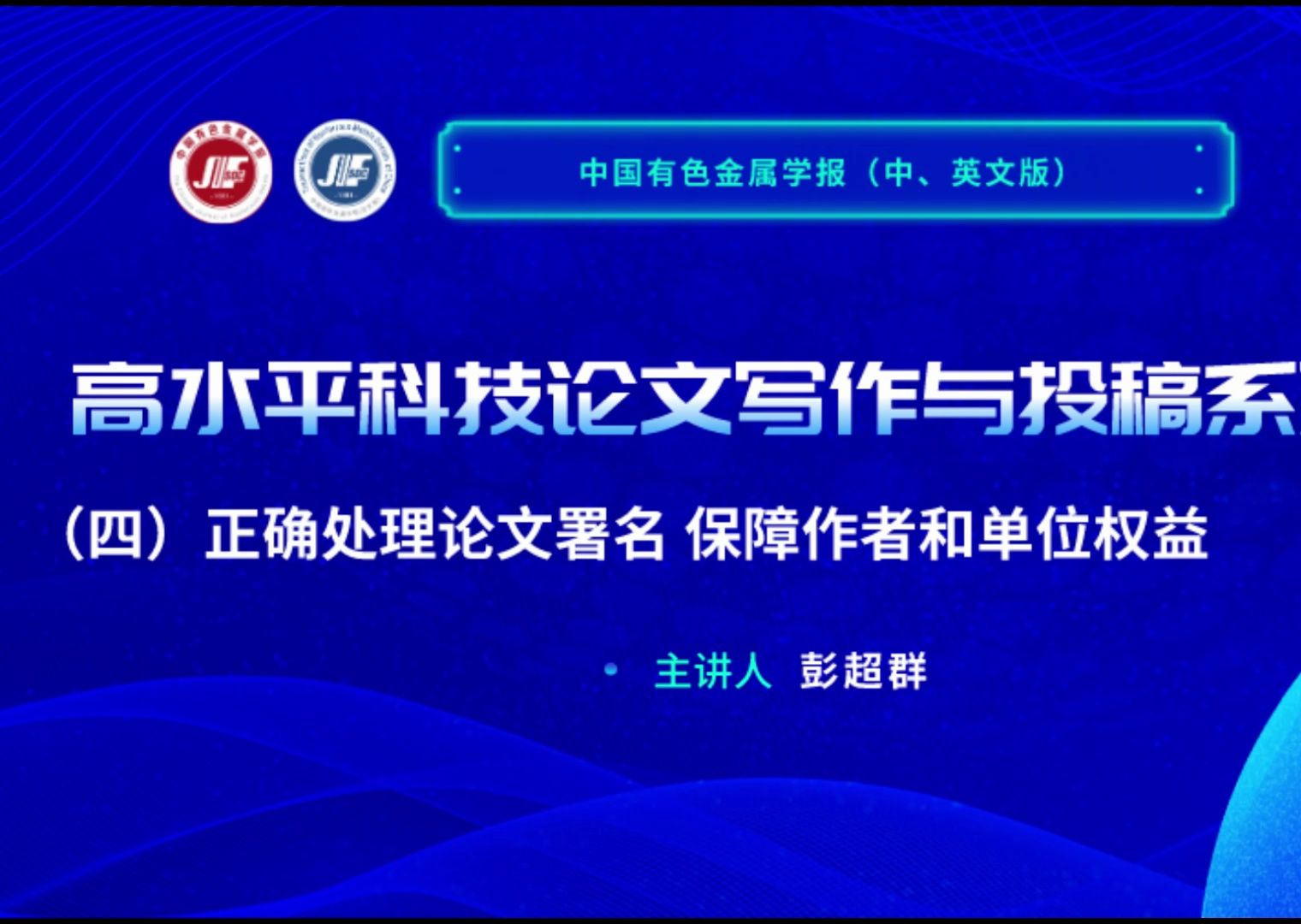 (四)正确处理论文署名 保障作者和单位权益哔哩哔哩bilibili