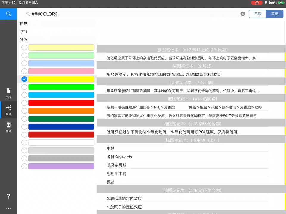 邢大本 有机知识点总结 导图 MN3版哔哩哔哩bilibili