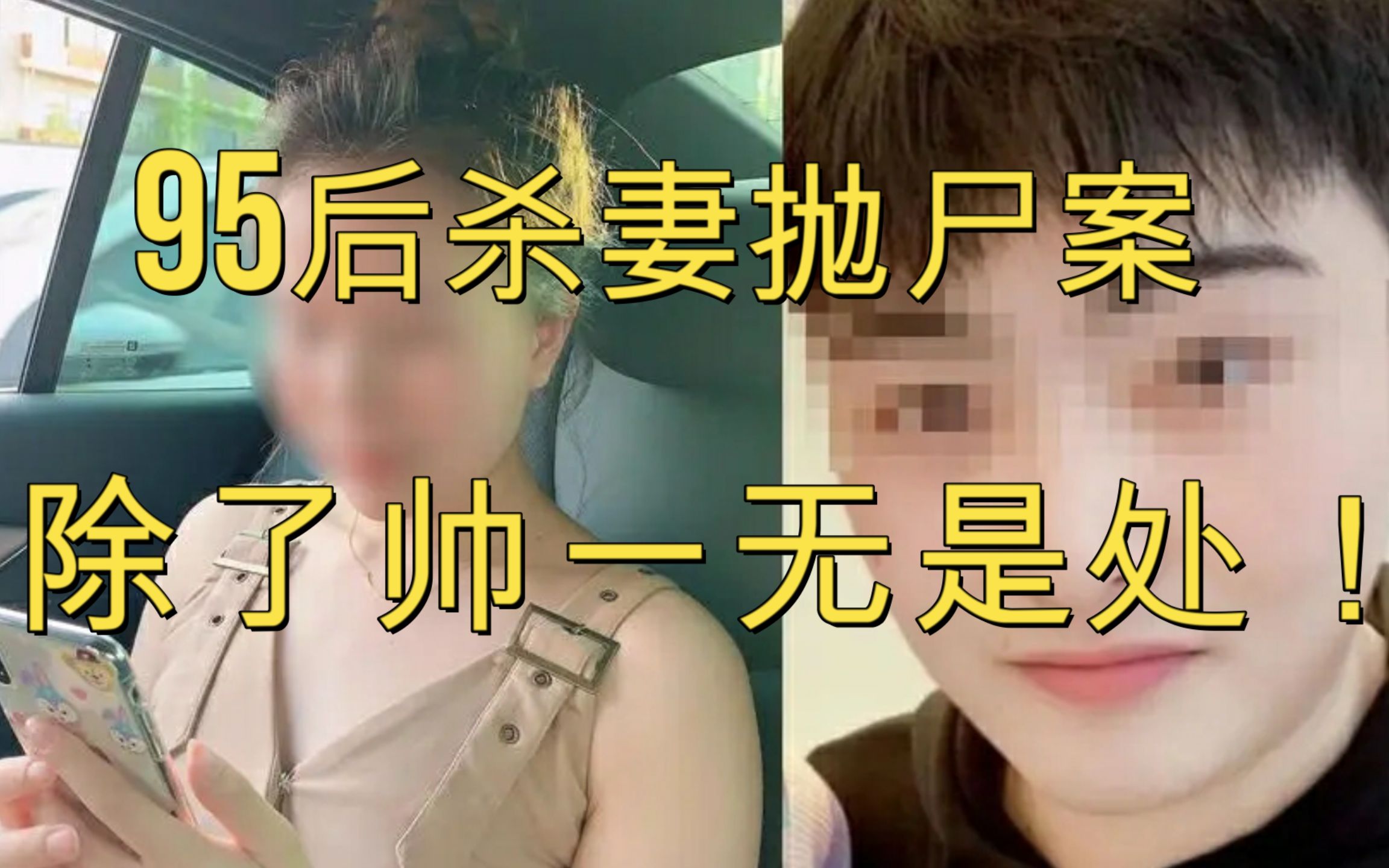 南昌杀妻案二审即将择期宣判!95后男子杀妻抛尸赣江:除了帅一无是处!