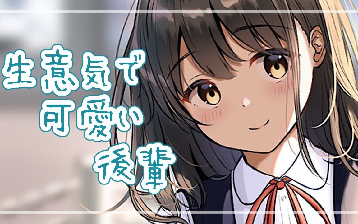 【日语同人音声/中文字幕】满夜繁星,不及学妹的眼睛【夏恋ひまわり】