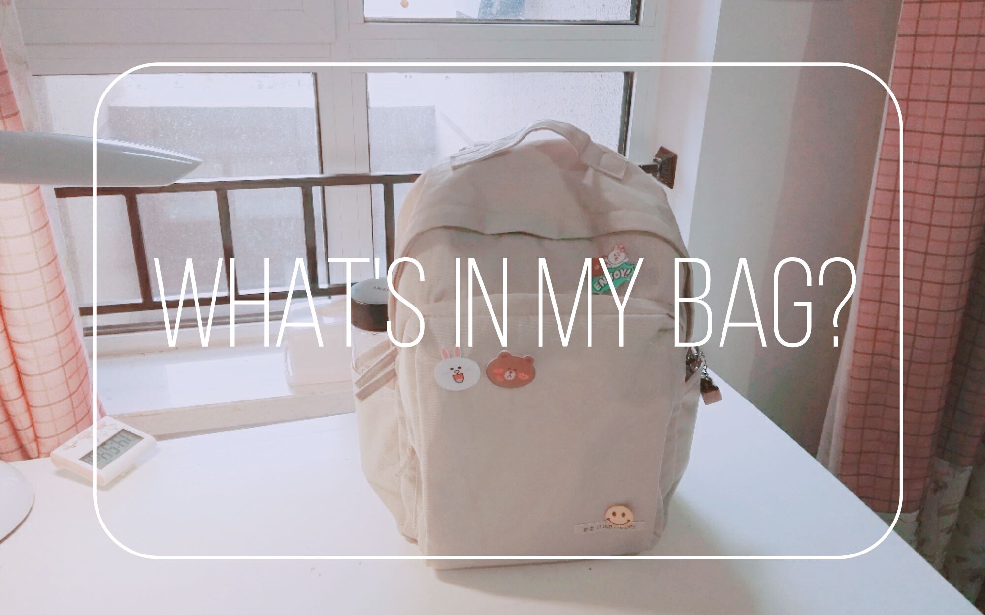 What is in my bag?我的书包里面有什么!233快来看看吧哔哩哔哩bilibili