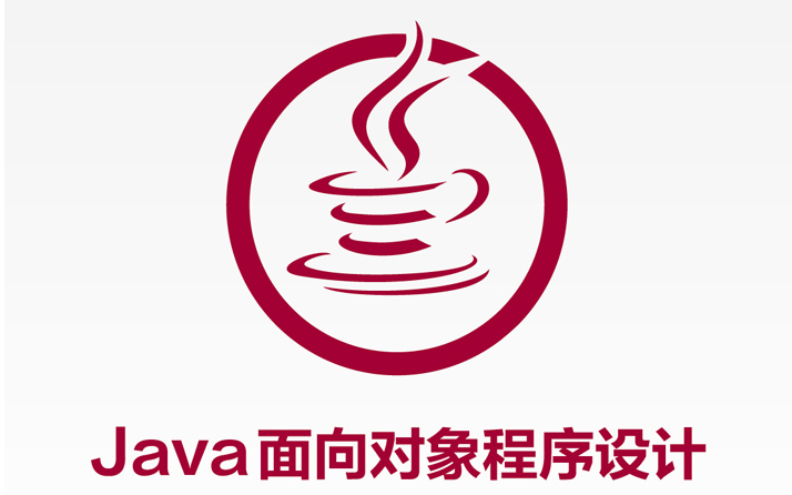 [图]系统化学习Java面对对象程序设计（超详细，全）