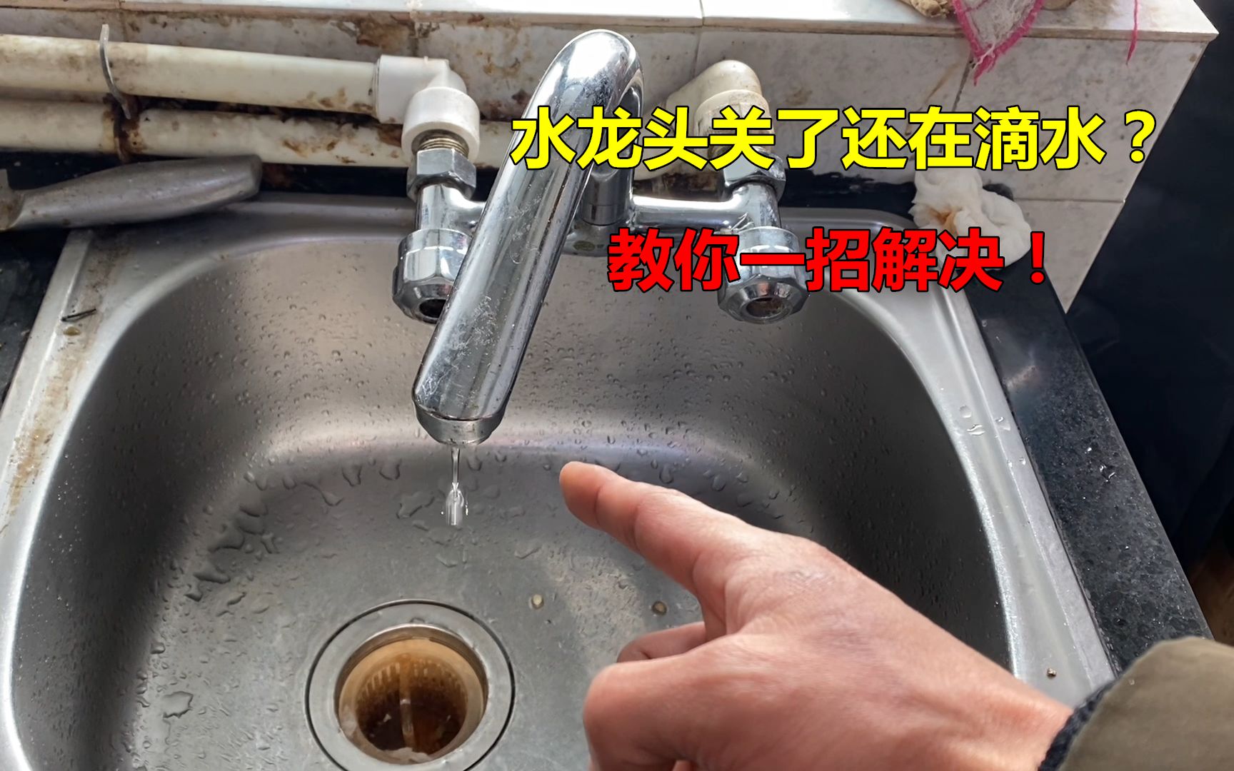 水龙头关了还在一直滴水?教你一招,不用花钱就能解决哔哩哔哩bilibili