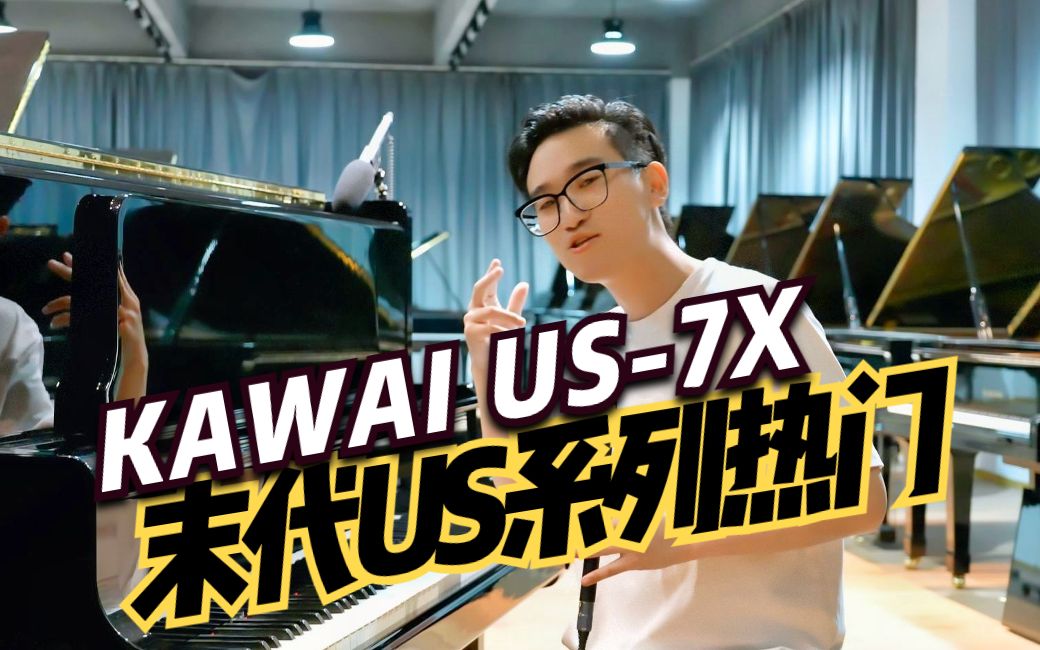 【简易评测】继US6X后带朋友们听一下US7X.哔哩哔哩bilibili