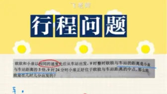 学好数学-行程问题
