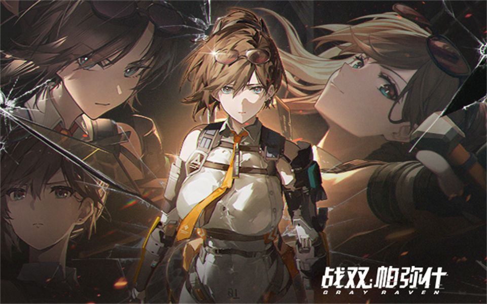 支援部队队长,布丽姬特向你报道!