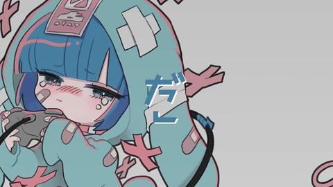 だめにんげんだ 薄塩指数 うごくちゃん 哔哩哔哩