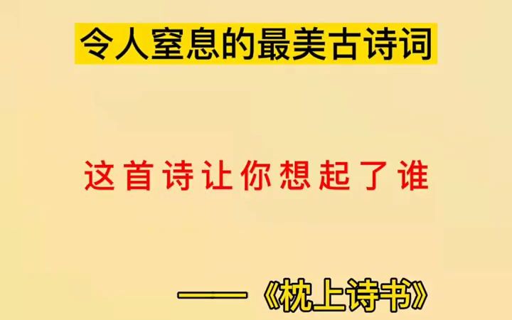 [图]最美古诗词 枕上诗书好书推荐 好书单