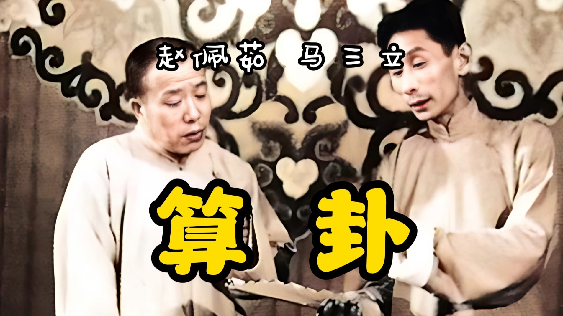 抖音算卦曲=抖音上算命的段子感人