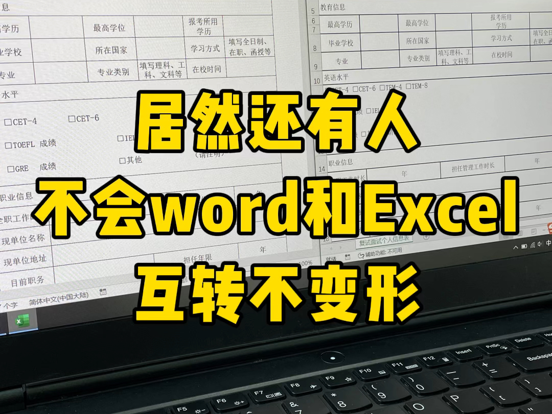 Excel和word互转不变形哔哩哔哩bilibili