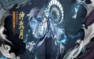 Download Video: 【头像框】神武月超进化头像框全程简单打法