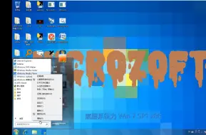 Download Video: 内置大量病毒的系统——Nicrozoft Wihdous 7 体验