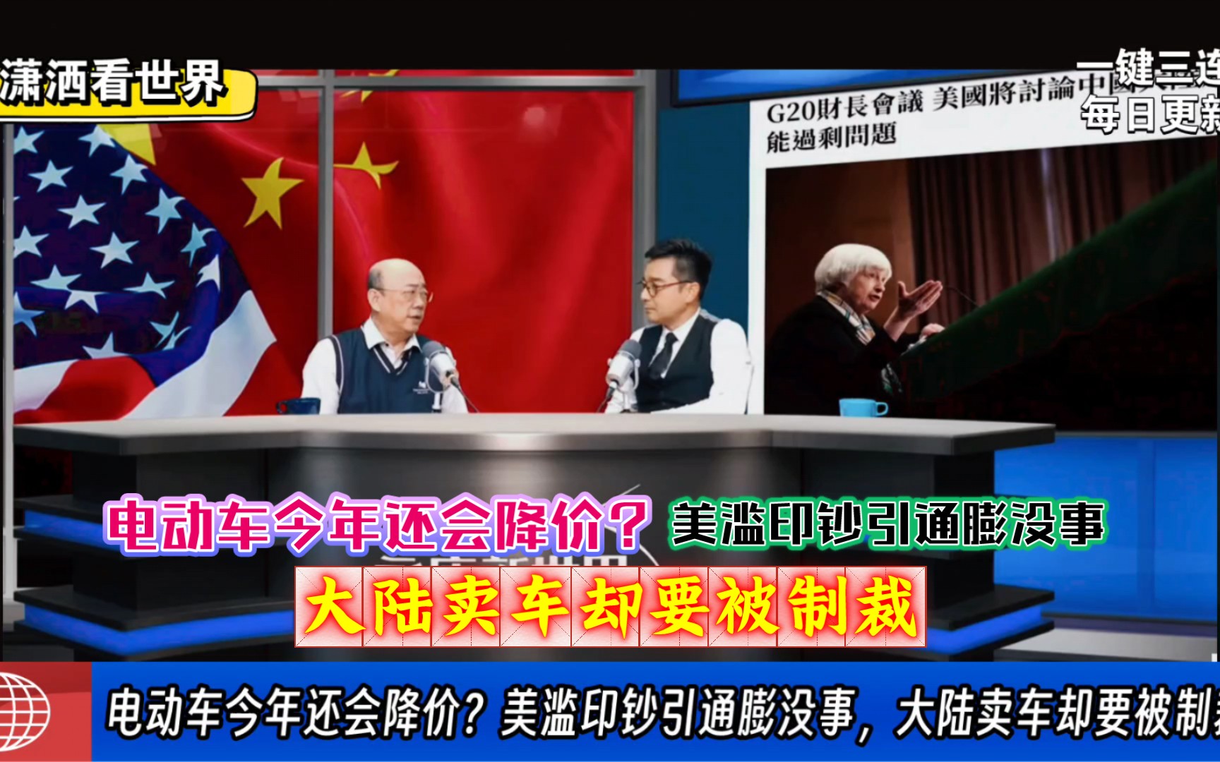 电动车今年还会降价?美滥印钞引通膨没事 大陆卖车却要被制裁哔哩哔哩bilibili