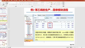 Aspen相关操作(全流程模拟-简单)看完点个赞再走吧