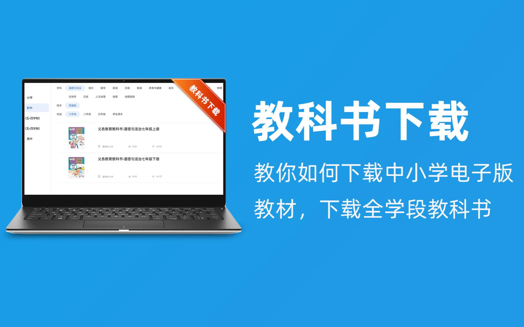 Smartedu教科书下载|教你如何下载中小学电子版教材,下载全学段教科书 SmarteduDownload哔哩哔哩bilibili