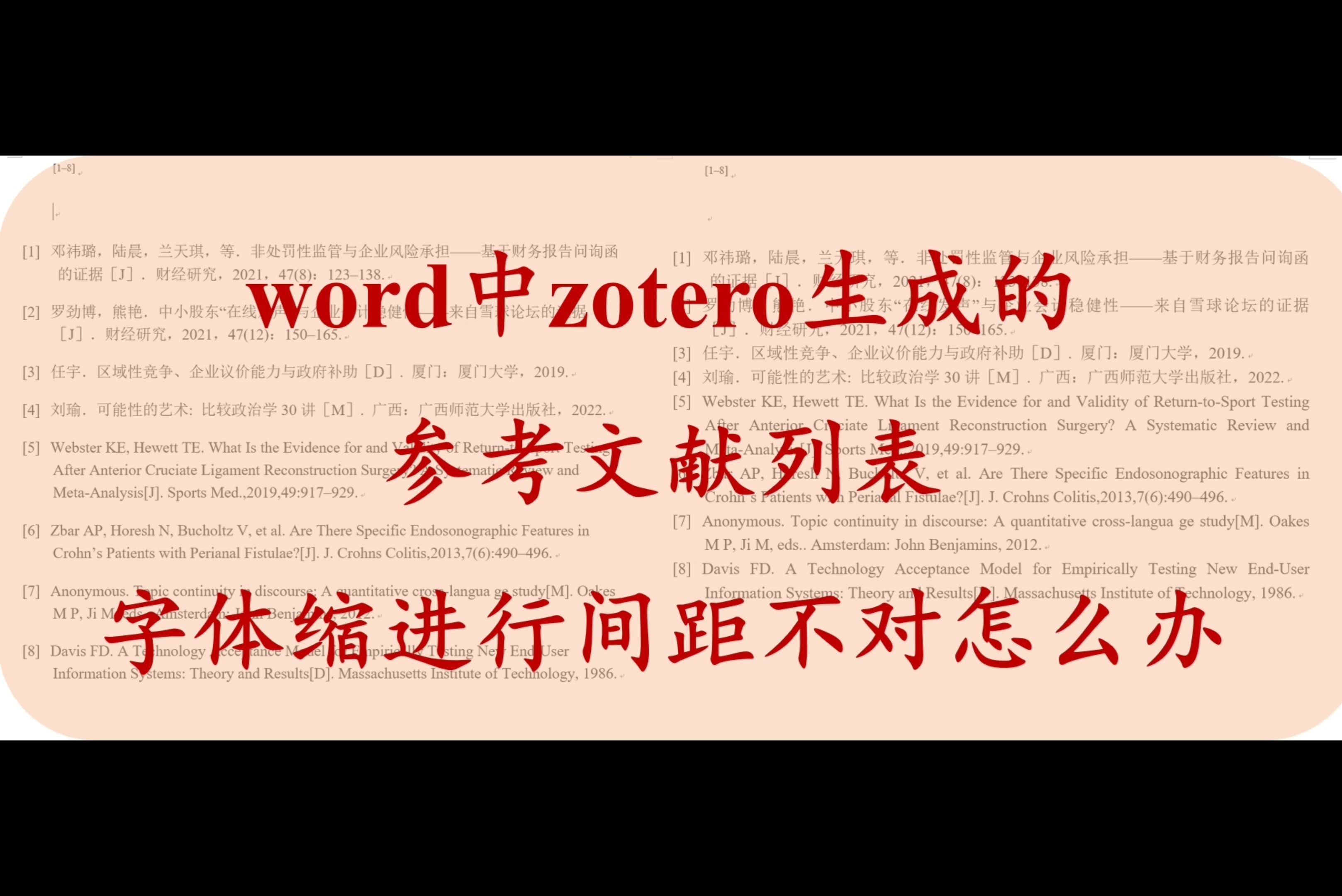 【zotero使用】word中zotero插件生成的参考文献列表字体缩进行间距等不正确该如何调整?哔哩哔哩bilibili