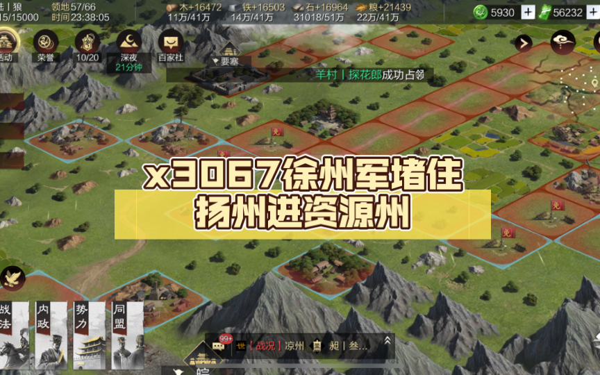 【率土之滨】x3067徐州军堵住扬州进资源州